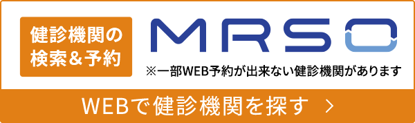 WEBで健診機関を探す